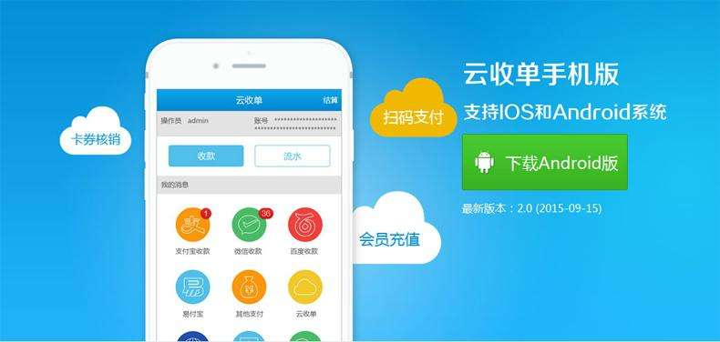 聚合支付公司提供云收單，聚合各種移動(dòng)支付方式