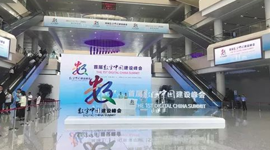 首屆數(shù)字中國建設峰會落戶福州，四九八科技展示聚合支付新成果