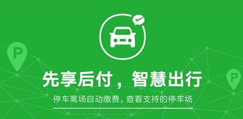 微信無感支付停車怎么用？