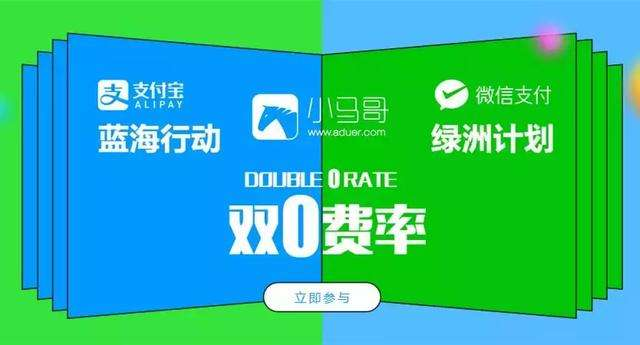 [重磅]支付寶藍(lán)海計(jì)劃餐飲商戶0費(fèi)率延至2019年