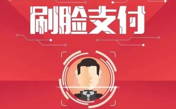 刷臉支付代理怎么樣做，代理商利潤有多少