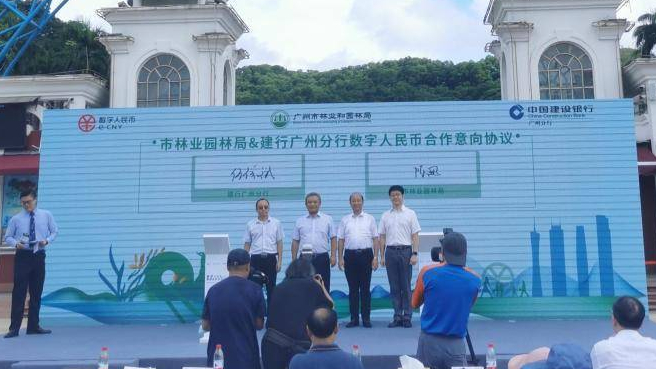 數(shù)字人民幣在廣州公園、景區(qū)等場景應用正式啟動