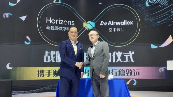 Airwallex空中云匯攜手Horizons新視野數(shù)字科技亮相進(jìn)博會