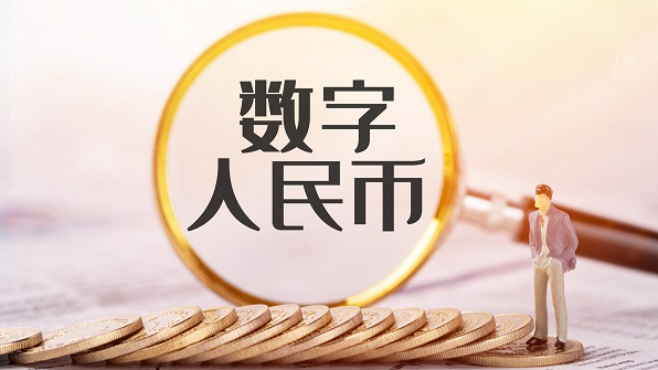 “數(shù)字人民幣+賬戶”，數(shù)字人民幣組合支付在對公場景應(yīng)用